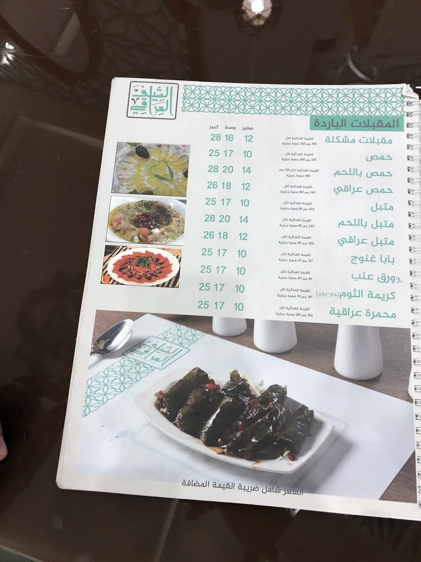 منيو مطعم الشيف العراقي