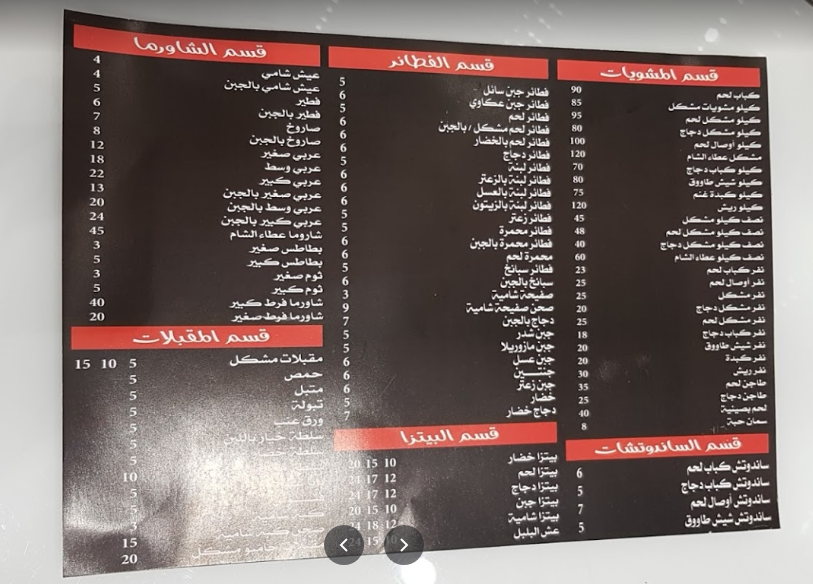 منيو مطعم عطاء الشام المدينة المنورة 