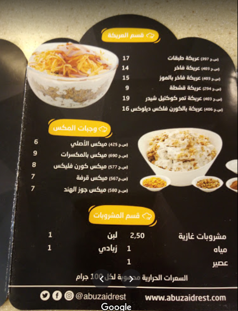 منيو مطعم أبو زيد المدينة المنورة