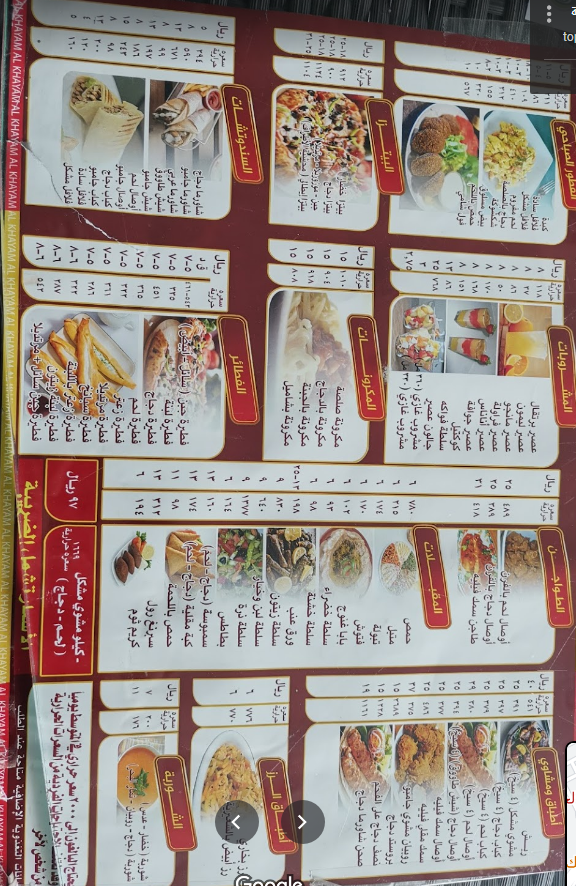 منيو مطعم الخيام الشامية بريدة