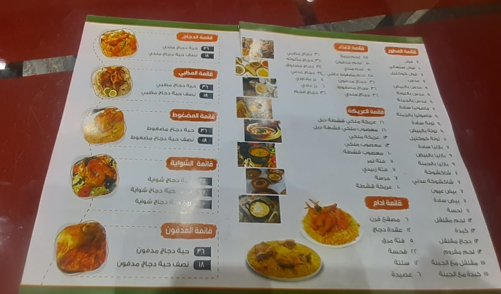 منيو مطعم الوطن العربي بريدة