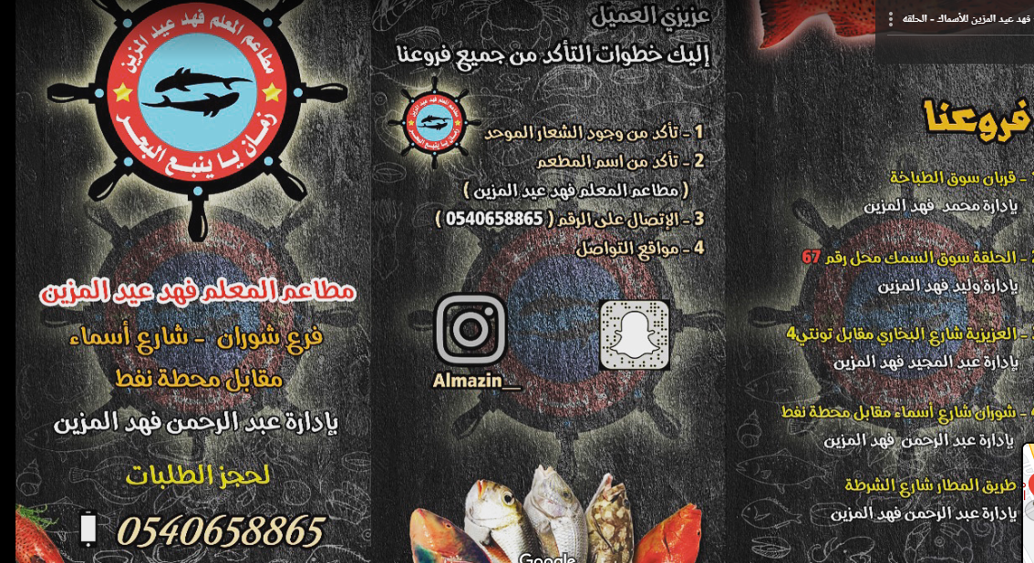 منيو مطاعم الشيخ فهد عيد المزين المدينة المنورة