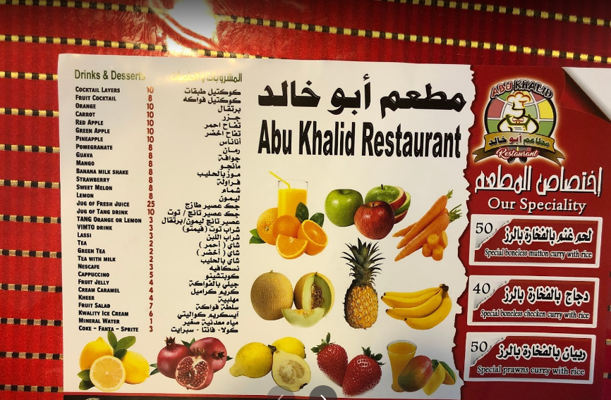 منيو مطعم ابو خالد المدينة المنورة