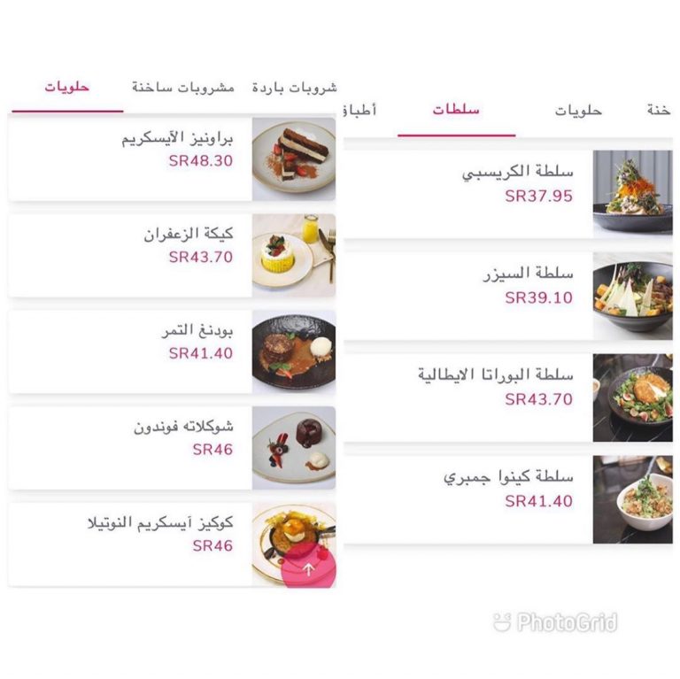 منيو مطعم باهتشة في الرياض