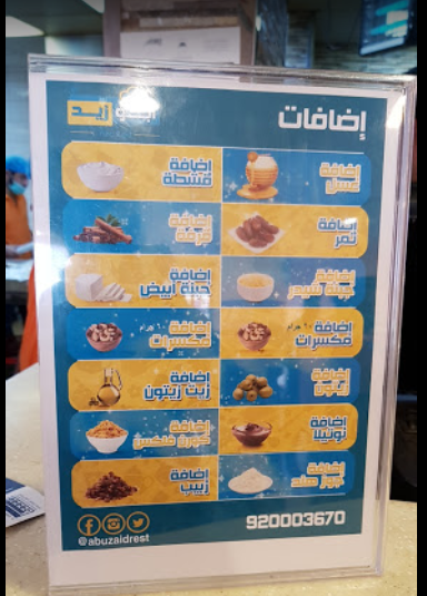 منيو مطعم أبو زيد  