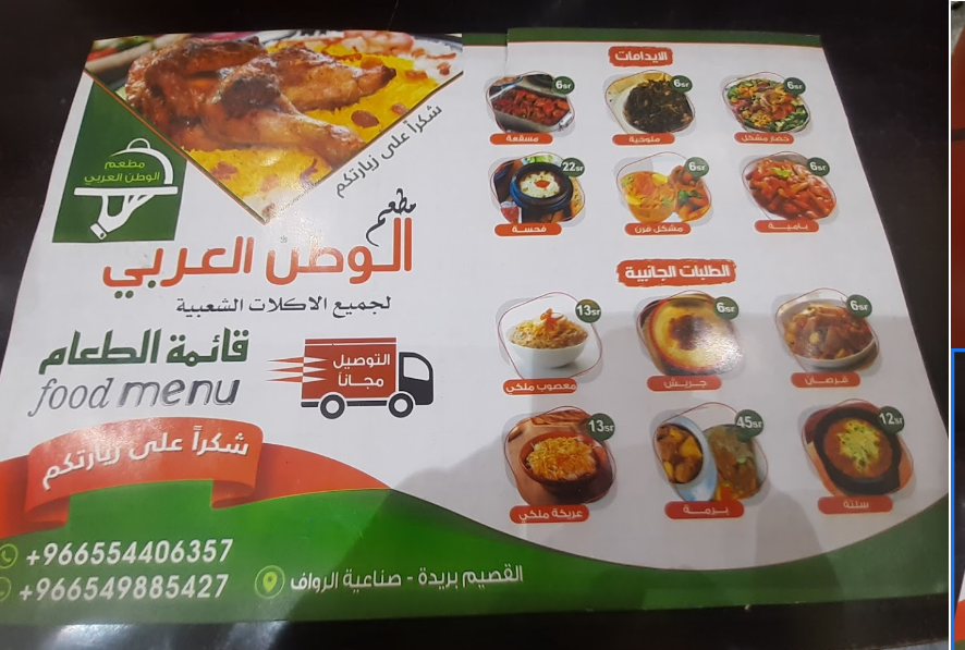 منيو مطعم الوطن العربي 