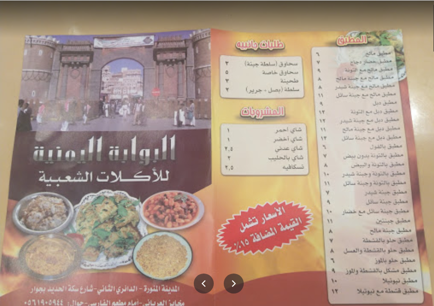  منيو مطعم البوابة اليمنية