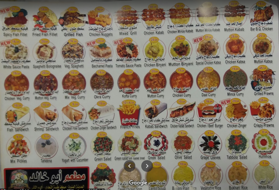 منيو مطعم ابو خالد 