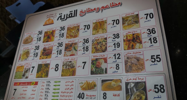 مطاعم ومطابخ القرية الطائف الاسعار المنيو الموقع كافيهات و مطاعم السعودية