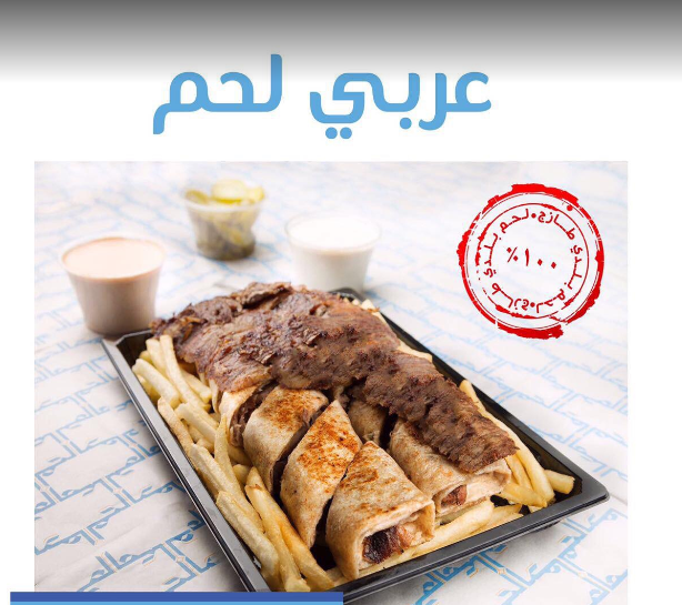 مطعم شاورما فطوم الدائري المدينة المنورة 