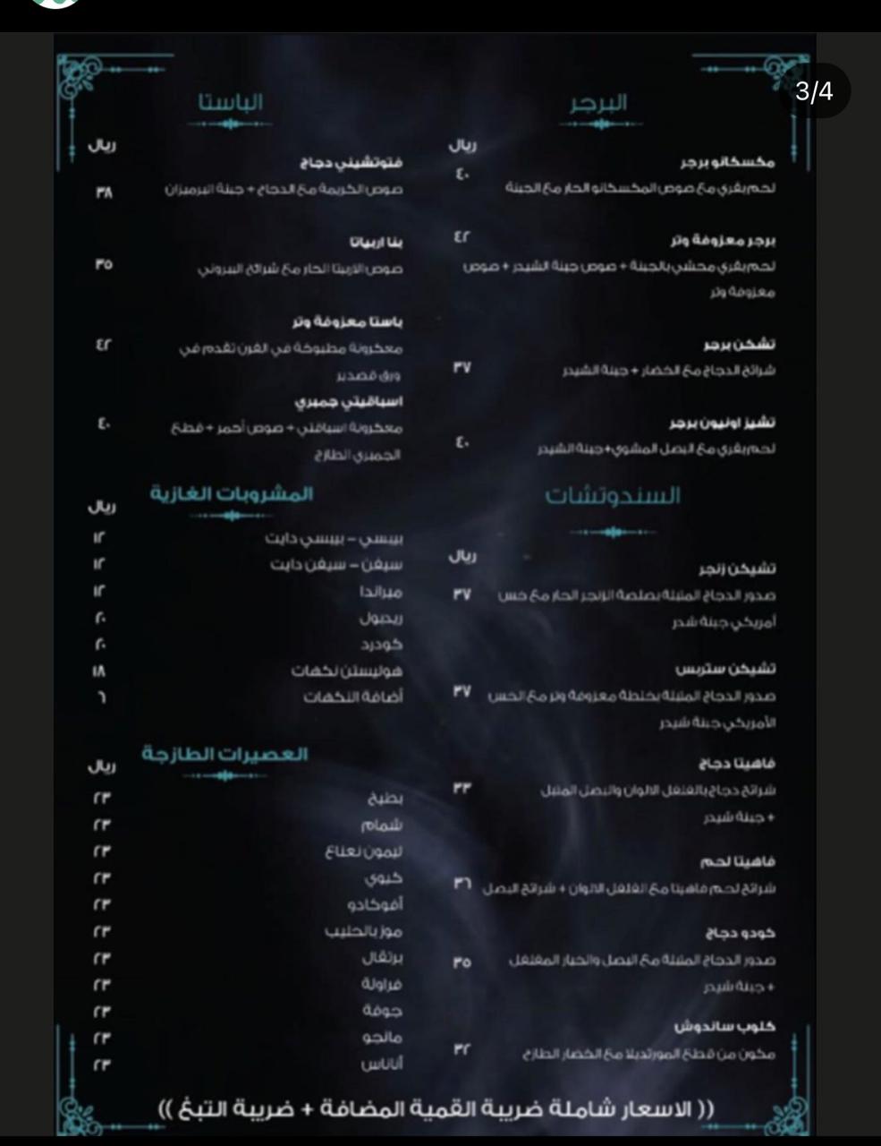 منيو مطعم معزوفة وتر