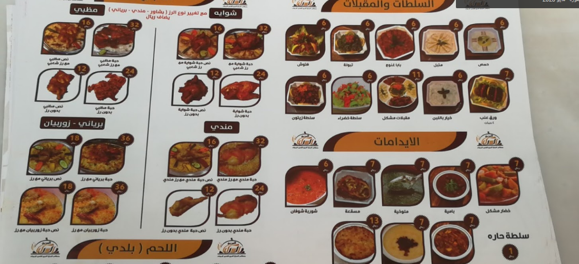 منيو مطعم السرايا العربي 