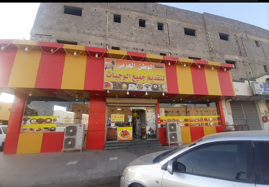 مطعم الوطن العربي بريدة 