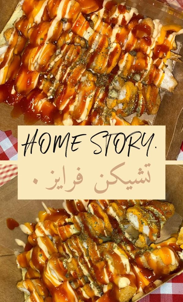 مطعم هوم ستوري الطائف (الاسعار+ المنيو+ الموقع)