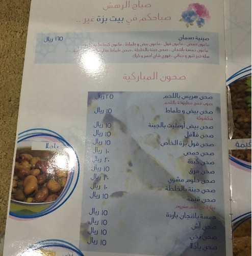 مينو مطعم بيت بزة