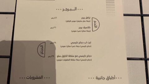 منيو مطعم ايت اب (الأسعار+ المنيو+ الموقع)