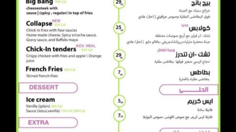 منيو مطعم جرافيتون (الأسعار+ المنيو+ الموقع)