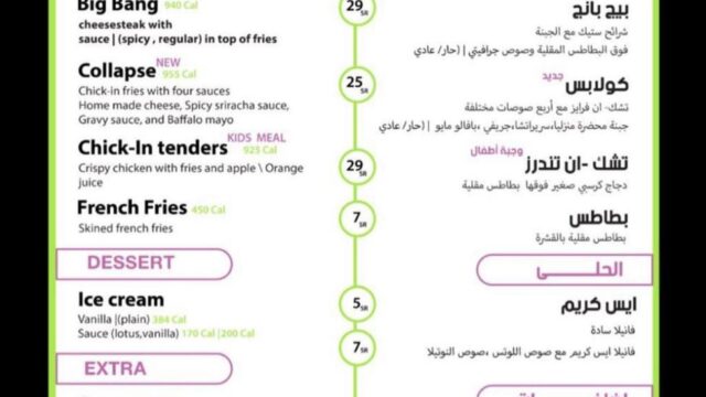 منيو مطعم جرافيتون (الأسعار+ المنيو+ الموقع)