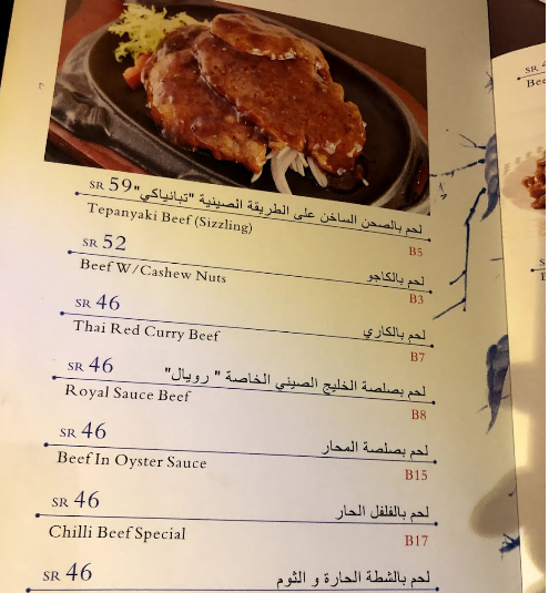 مينو مطعم الخليج الصيني