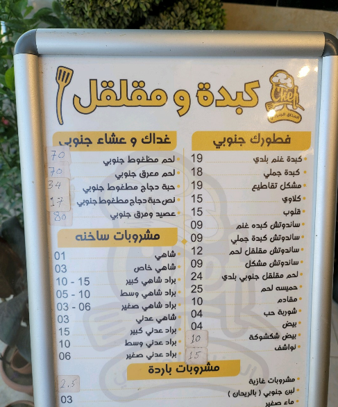 مطعم كبدة و مقلقل جدة الاسعار المنيو الموقع كافيهات و مطاعم السعودية