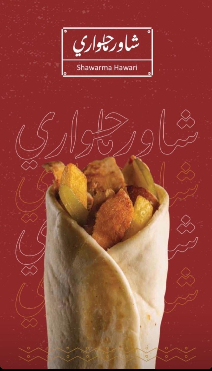 مطعم شاورما حواري الرياض