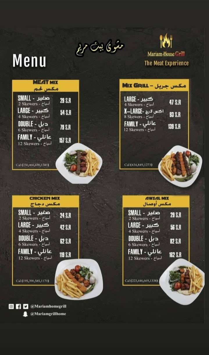 منيو مطعم مشوي بيت مريم الرياض