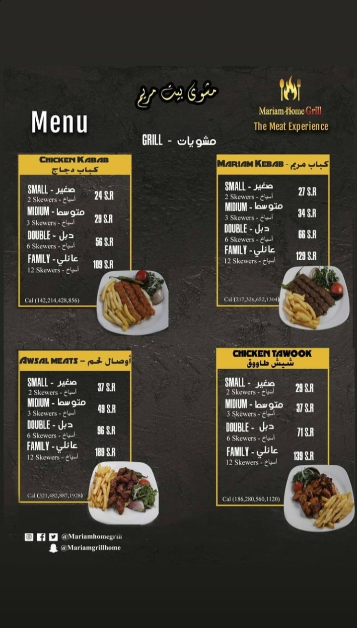 منيو مطعم مشوي بيت مريم السعودية