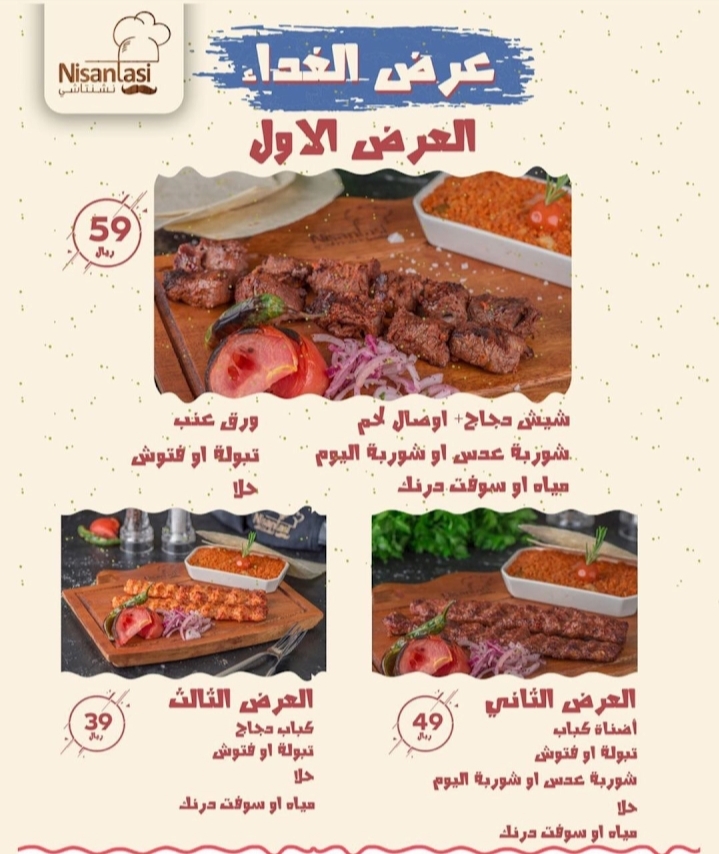 منيو مطعم نشنتاشي في الرياض
