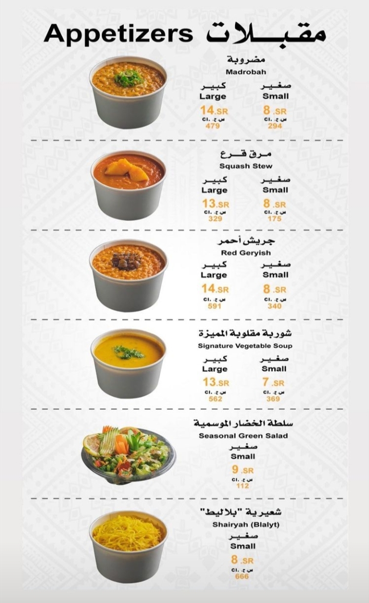 منيو مطعم مقلوبة في الرياض
