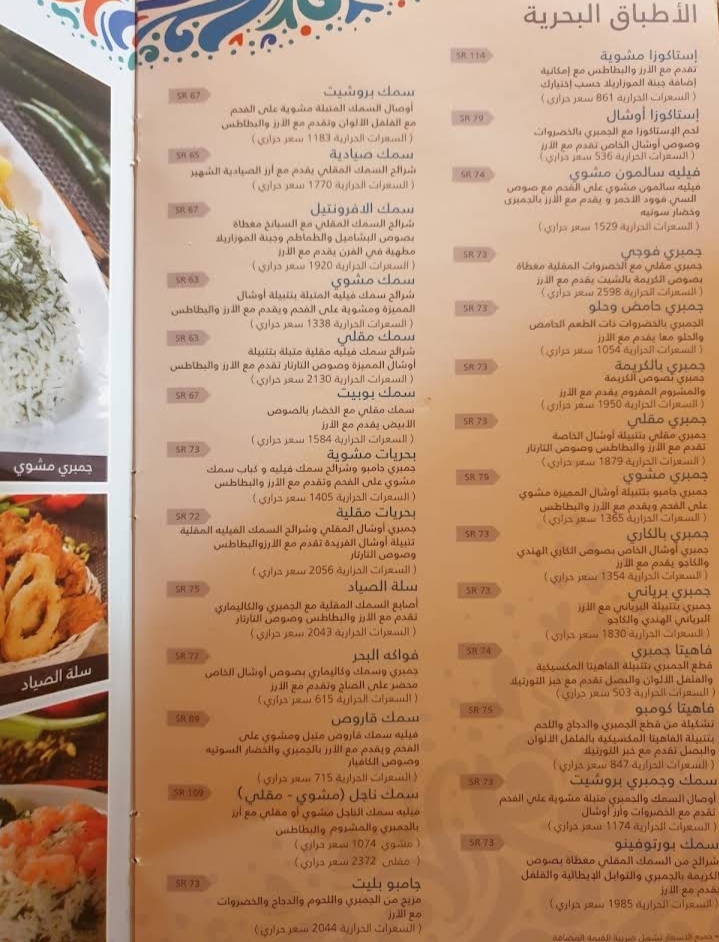 مطعم اوشال منيو