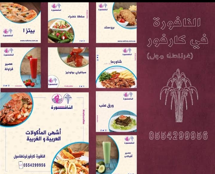 منيو مطعم النافورة في الرياض