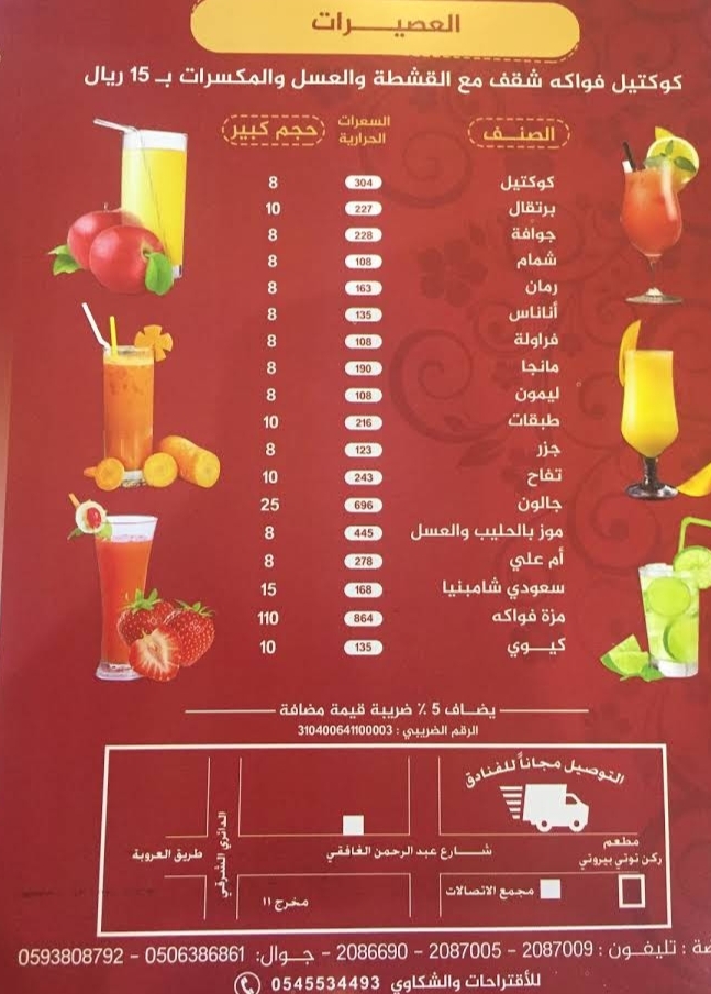 منيو مطعم توتي بيروتي الرياض