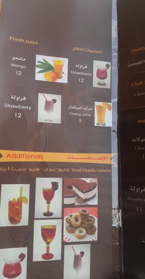 منيو قهوة الذواق في الرياض