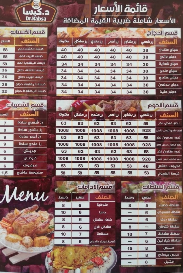 منيو مطعم د كبسا في الرياض