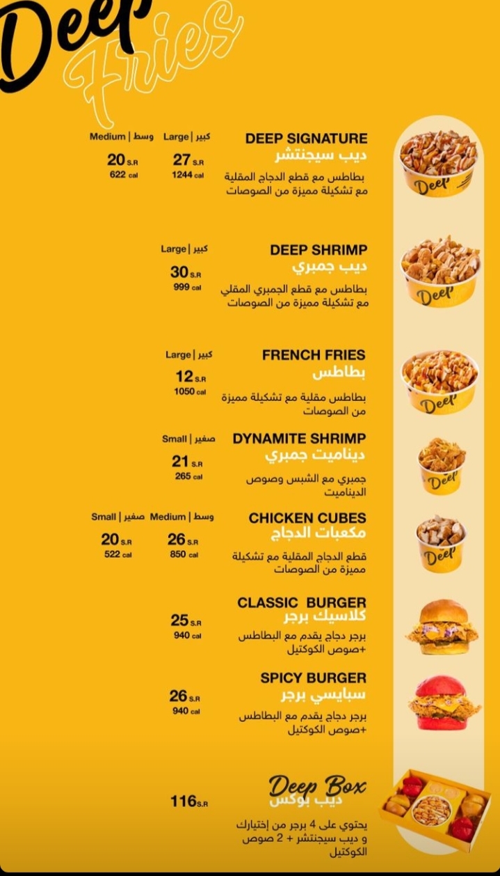 منيو مطعم ديب فرايز الرياض