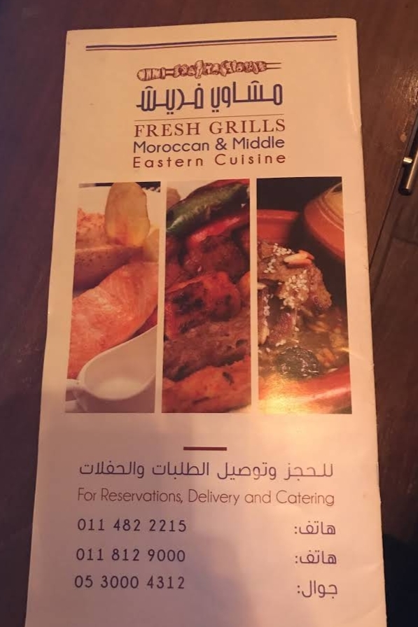 منيو مطعم مشاوي فريش الرياض