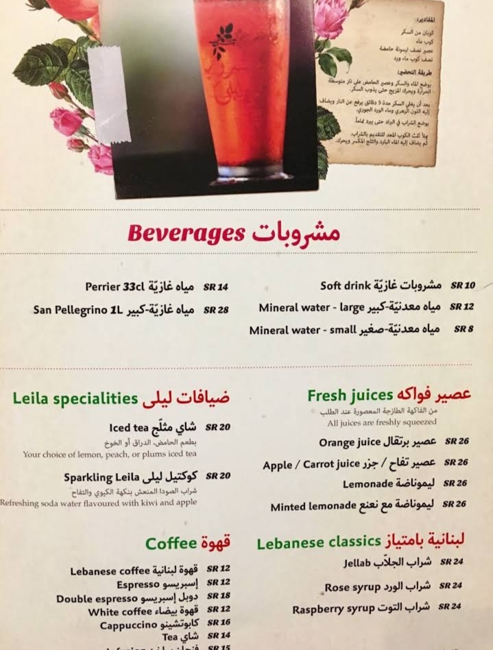  منيو مطعم ليلي من لبنان السعوديه