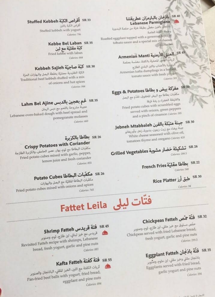  منيو مطعم ليلي من لبنان 