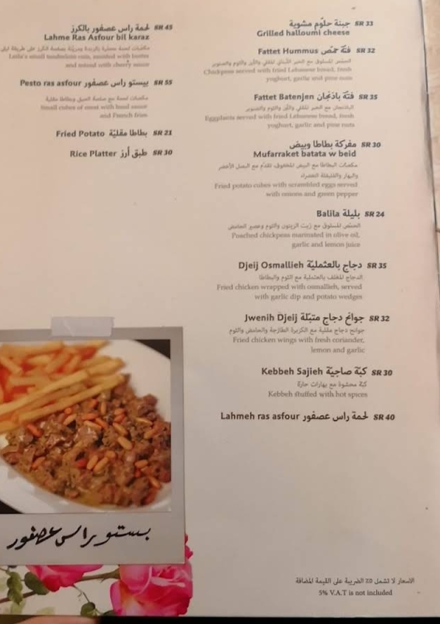 رقم مطعم ليلي من لبنان