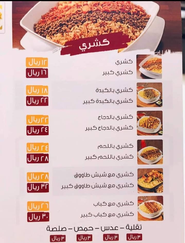 منيو مطعم كشري إكسبرس الرياض