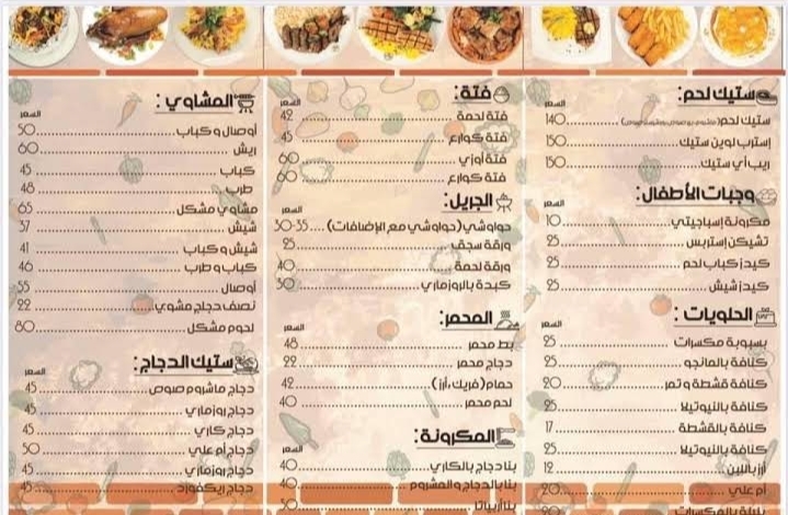 منيو مطعم ام علي في الرياض