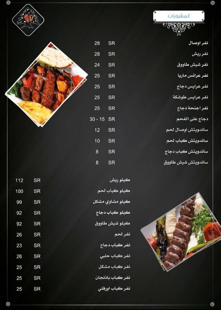 منيو مطعم نبع لبنان 