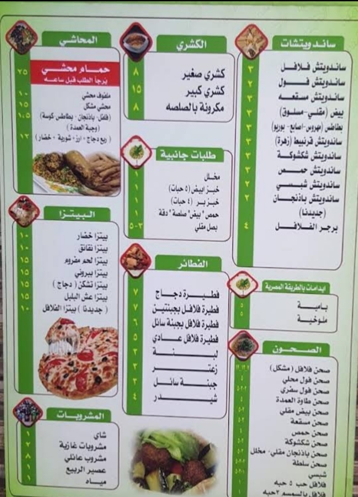 منيو مطعم العمدة كوارع ومقادم الرياض