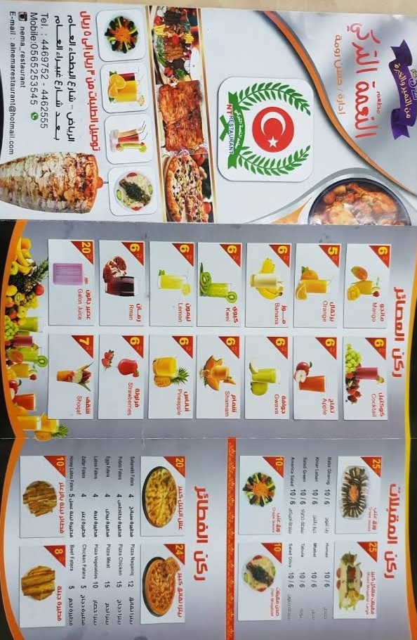 منيو مطعم انعام النعمة التركي