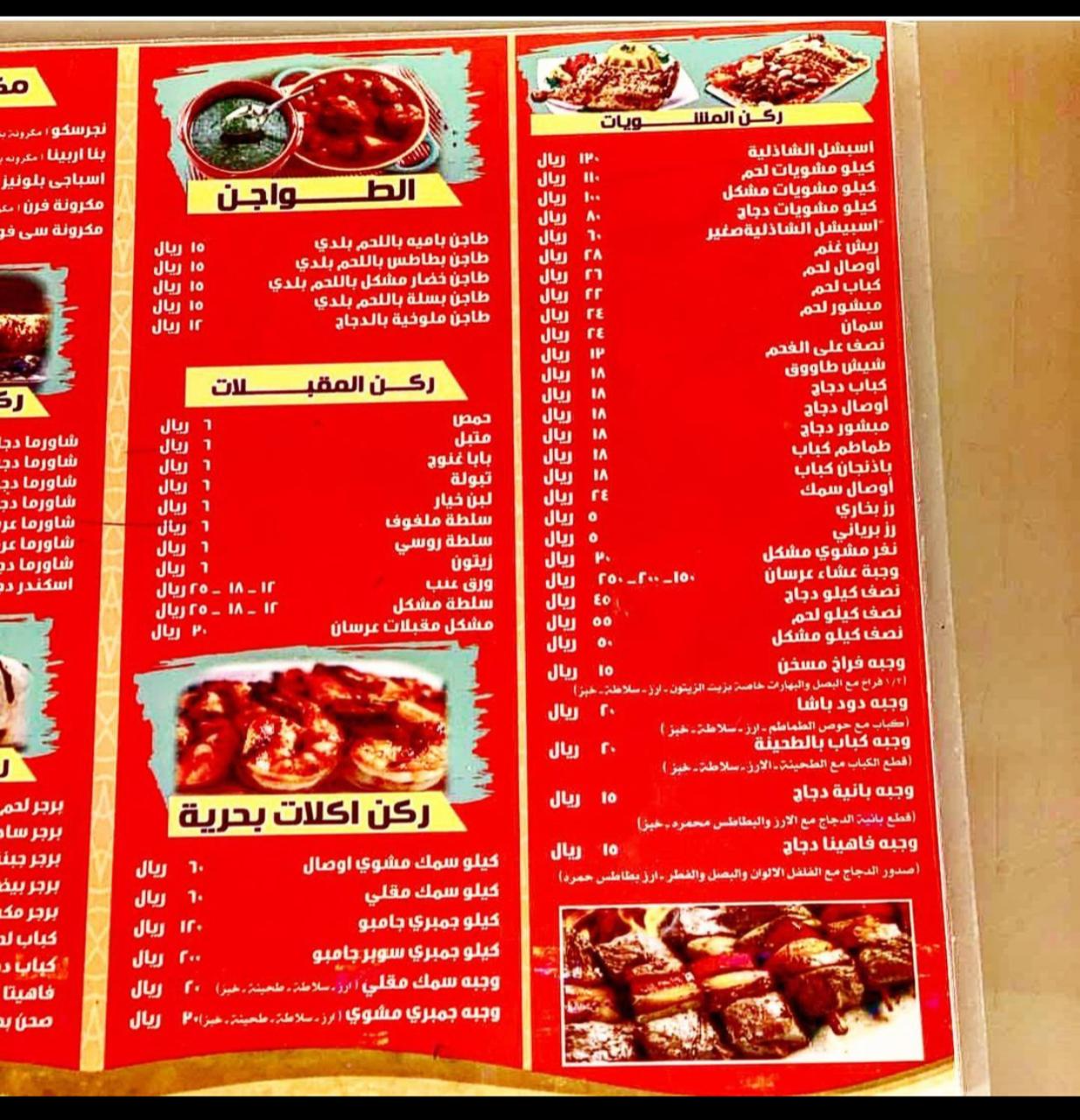 منيو مطعم الشاذليه السعوديه