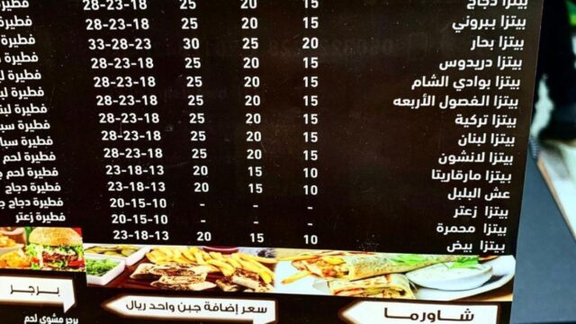 منيو مطعم بوادي الشام (الأسعار+ المنيو+ الموقع)