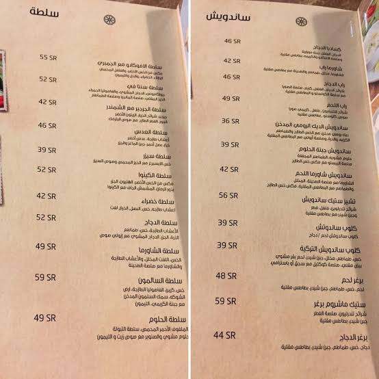 منيو مطعم لقمة في الرياض