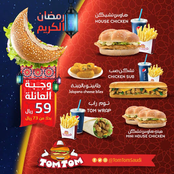 عروض مطاعم الرياض الرمضانيه (الاسعار +المنيو +الموقع)