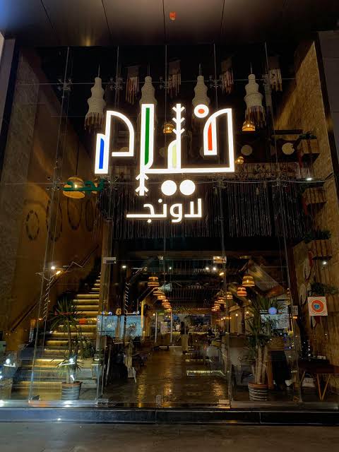 مطعم خيام لاونج الرياض  (الاسعار +المنيو +الموقع)