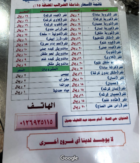مينو مطعم أبو أحمد الصبحي